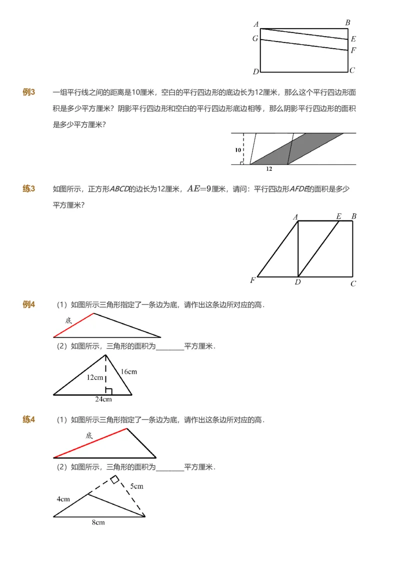 备授课-备课页_《爱学习》小学初中数学和奥数资料_高斯数学爱学习课件_11苏教小学能力提高_高斯爱学习小学数学能力提高pdf（苏教版）_2022暑爱学习数学5阶能力提高（苏教版）