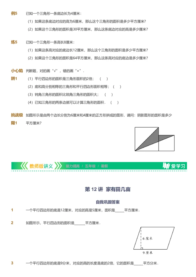备授课-备课页_《爱学习》小学初中数学和奥数资料_高斯数学爱学习课件_11苏教小学能力提高_高斯爱学习小学数学能力提高pdf（苏教版）_2022暑爱学习数学5阶能力提高（苏教版）