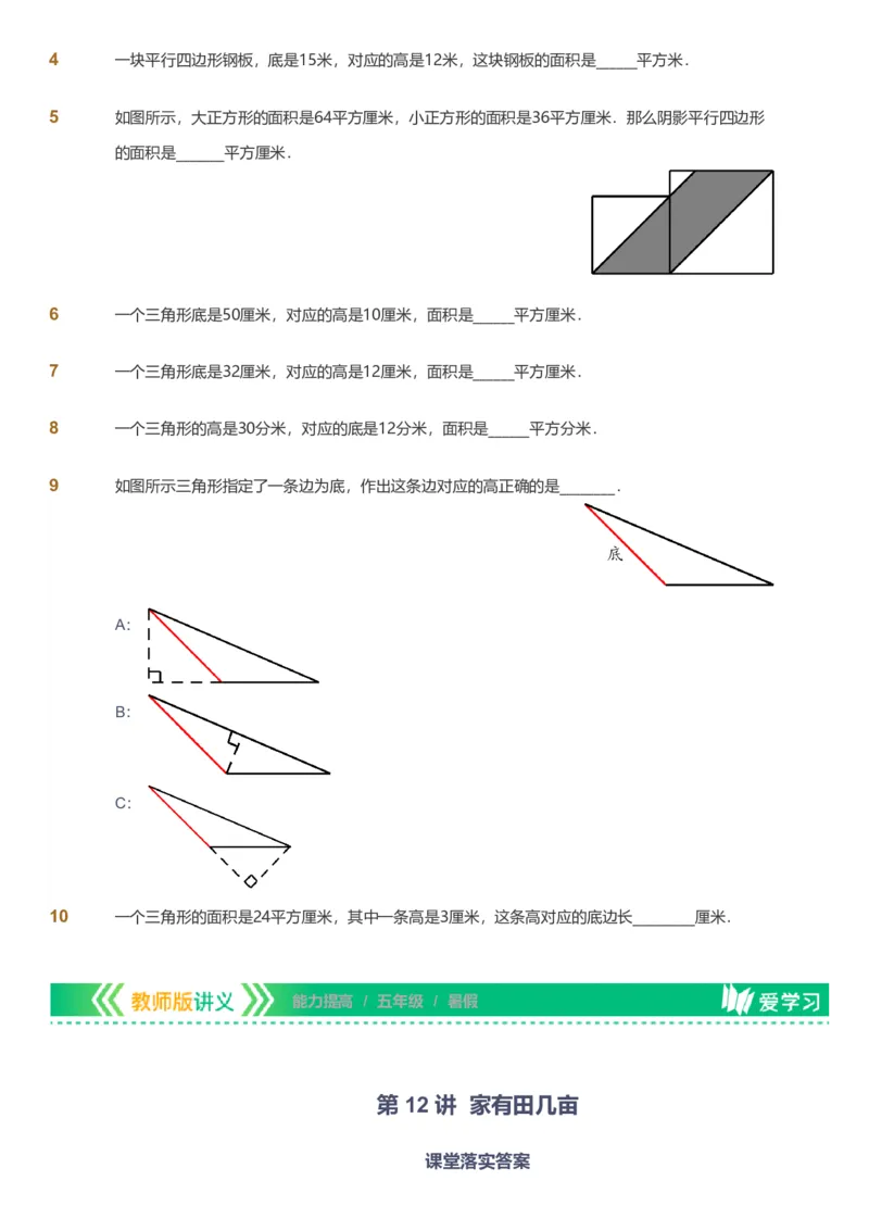 备授课-备课页_《爱学习》小学初中数学和奥数资料_高斯数学爱学习课件_11苏教小学能力提高_高斯爱学习小学数学能力提高pdf（苏教版）_2022暑爱学习数学5阶能力提高（苏教版）