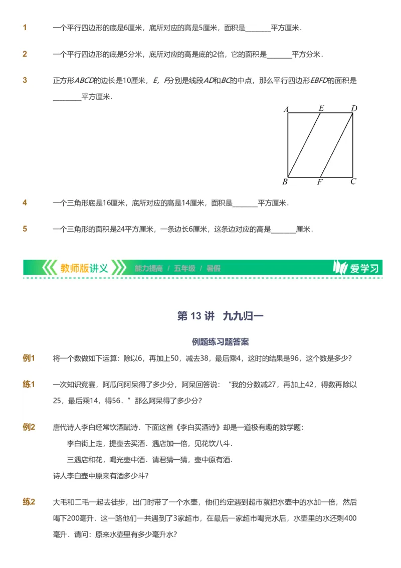 备授课-备课页_《爱学习》小学初中数学和奥数资料_高斯数学爱学习课件_11苏教小学能力提高_高斯爱学习小学数学能力提高pdf（苏教版）_2022暑爱学习数学5阶能力提高（苏教版）