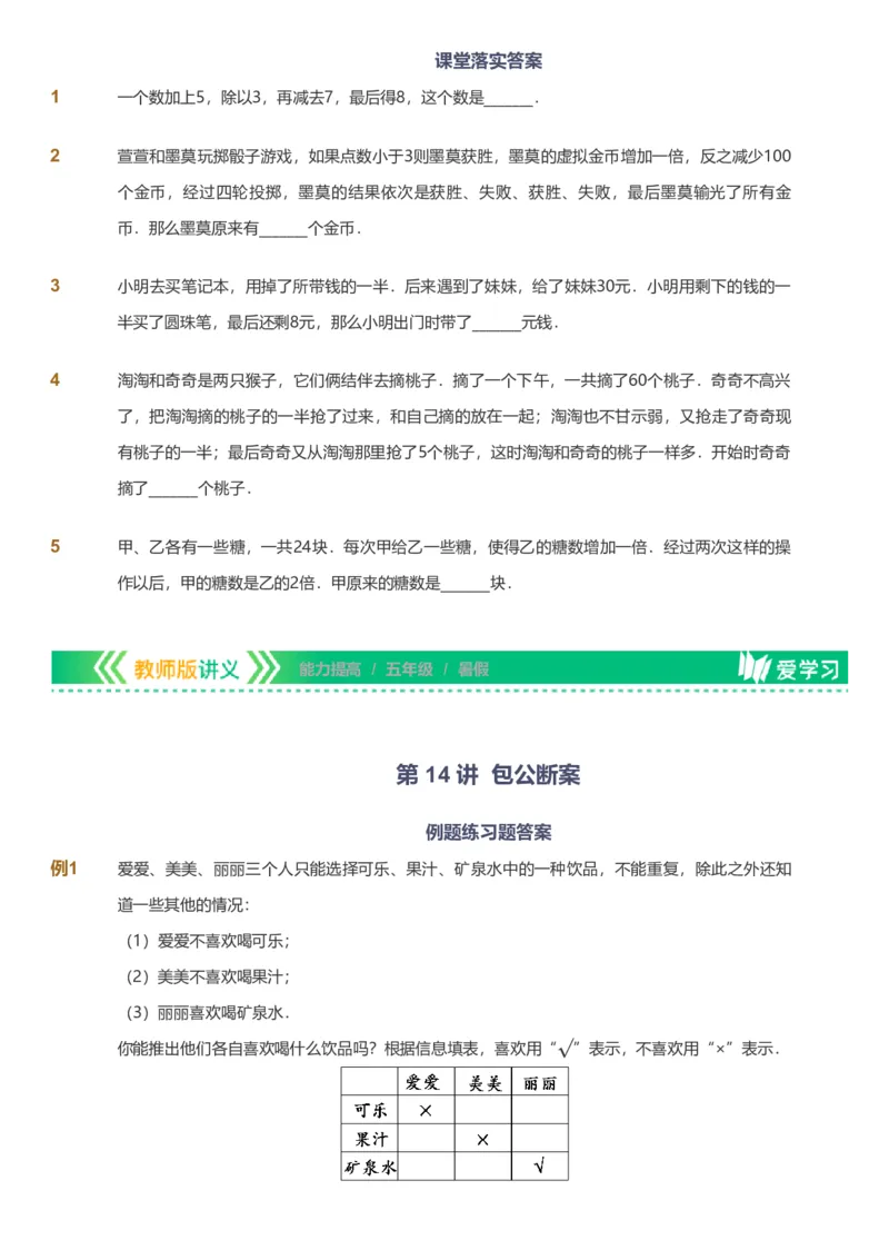 备授课-备课页_《爱学习》小学初中数学和奥数资料_高斯数学爱学习课件_11苏教小学能力提高_高斯爱学习小学数学能力提高pdf（苏教版）_2022暑爱学习数学5阶能力提高（苏教版）