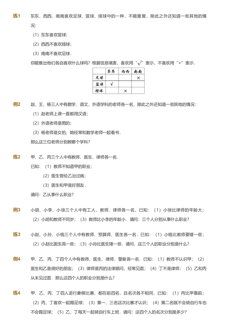 备授课-备课页_《爱学习》小学初中数学和奥数资料_高斯数学爱学习课件_11苏教小学能力提高_高斯爱学习小学数学能力提高pdf（苏教版）_2022暑爱学习数学5阶能力提高（苏教版）
