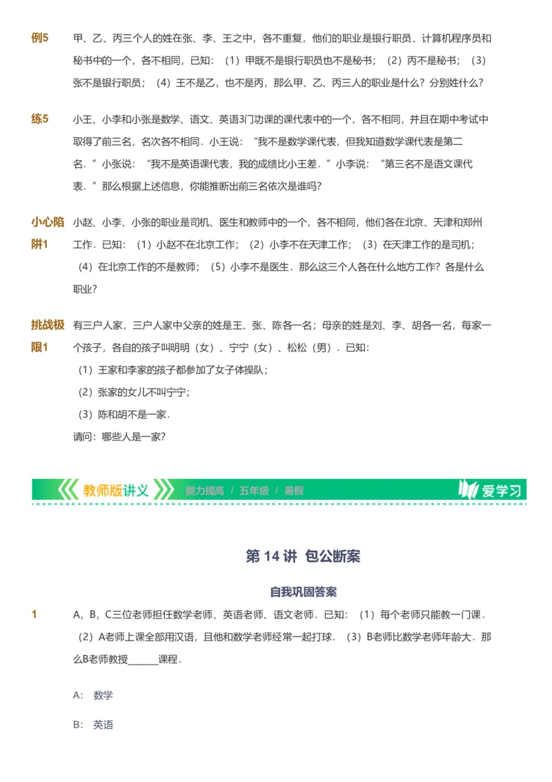 备授课-备课页_《爱学习》小学初中数学和奥数资料_高斯数学爱学习课件_11苏教小学能力提高_高斯爱学习小学数学能力提高pdf（苏教版）_2022暑爱学习数学5阶能力提高（苏教版）