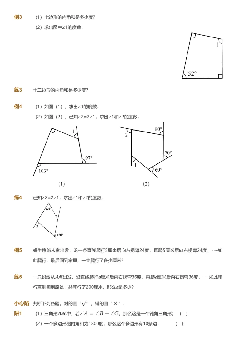 备授课-备课页_《爱学习》小学初中数学和奥数资料_高斯数学爱学习课件_11苏教小学能力提高_高斯爱学习小学数学能力提高pdf（苏教版）_2022暑爱学习数学5阶能力提高（苏教版）