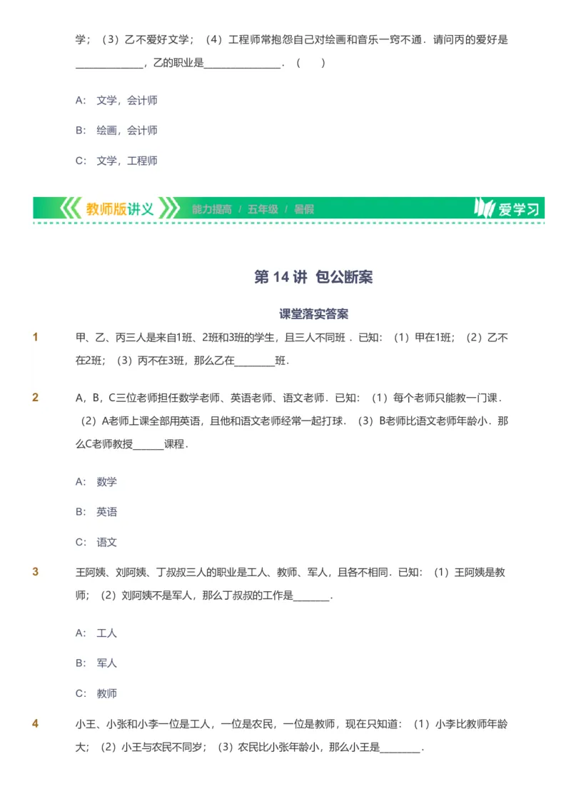 备授课-备课页_《爱学习》小学初中数学和奥数资料_高斯数学爱学习课件_11苏教小学能力提高_高斯爱学习小学数学能力提高pdf（苏教版）_2022暑爱学习数学5阶能力提高（苏教版）