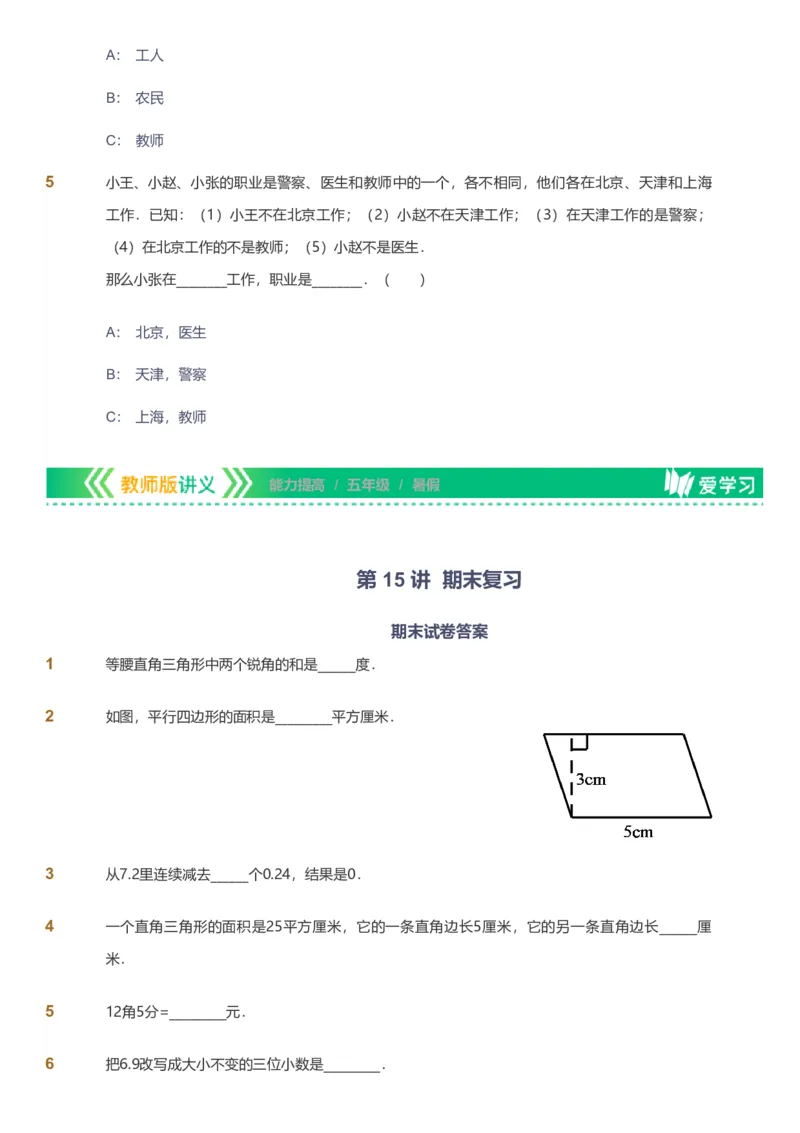 备授课-备课页_《爱学习》小学初中数学和奥数资料_高斯数学爱学习课件_11苏教小学能力提高_高斯爱学习小学数学能力提高pdf（苏教版）_2022暑爱学习数学5阶能力提高（苏教版）