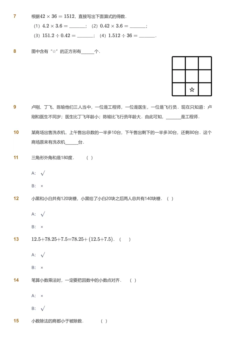 备授课-备课页_《爱学习》小学初中数学和奥数资料_高斯数学爱学习课件_11苏教小学能力提高_高斯爱学习小学数学能力提高pdf（苏教版）_2022暑爱学习数学5阶能力提高（苏教版）