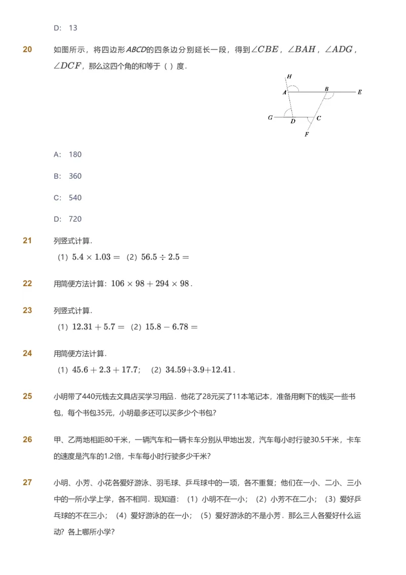 备授课-备课页_《爱学习》小学初中数学和奥数资料_高斯数学爱学习课件_11苏教小学能力提高_高斯爱学习小学数学能力提高pdf（苏教版）_2022暑爱学习数学5阶能力提高（苏教版）