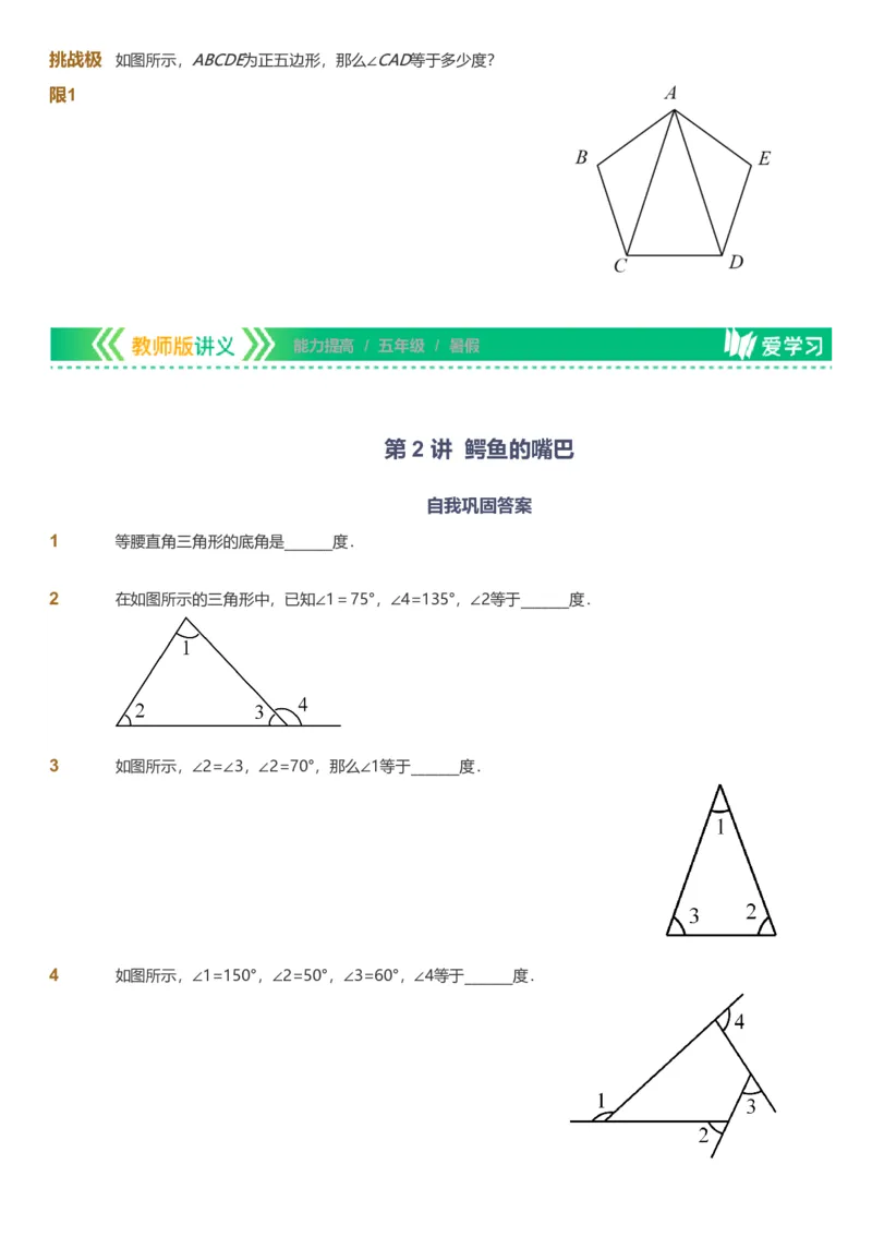 备授课-备课页_《爱学习》小学初中数学和奥数资料_高斯数学爱学习课件_11苏教小学能力提高_高斯爱学习小学数学能力提高pdf（苏教版）_2022暑爱学习数学5阶能力提高（苏教版）