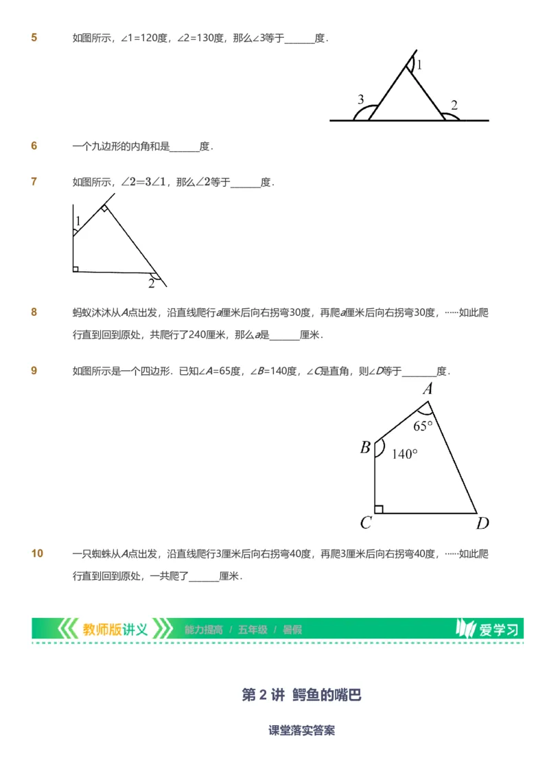 备授课-备课页_《爱学习》小学初中数学和奥数资料_高斯数学爱学习课件_11苏教小学能力提高_高斯爱学习小学数学能力提高pdf（苏教版）_2022暑爱学习数学5阶能力提高（苏教版）