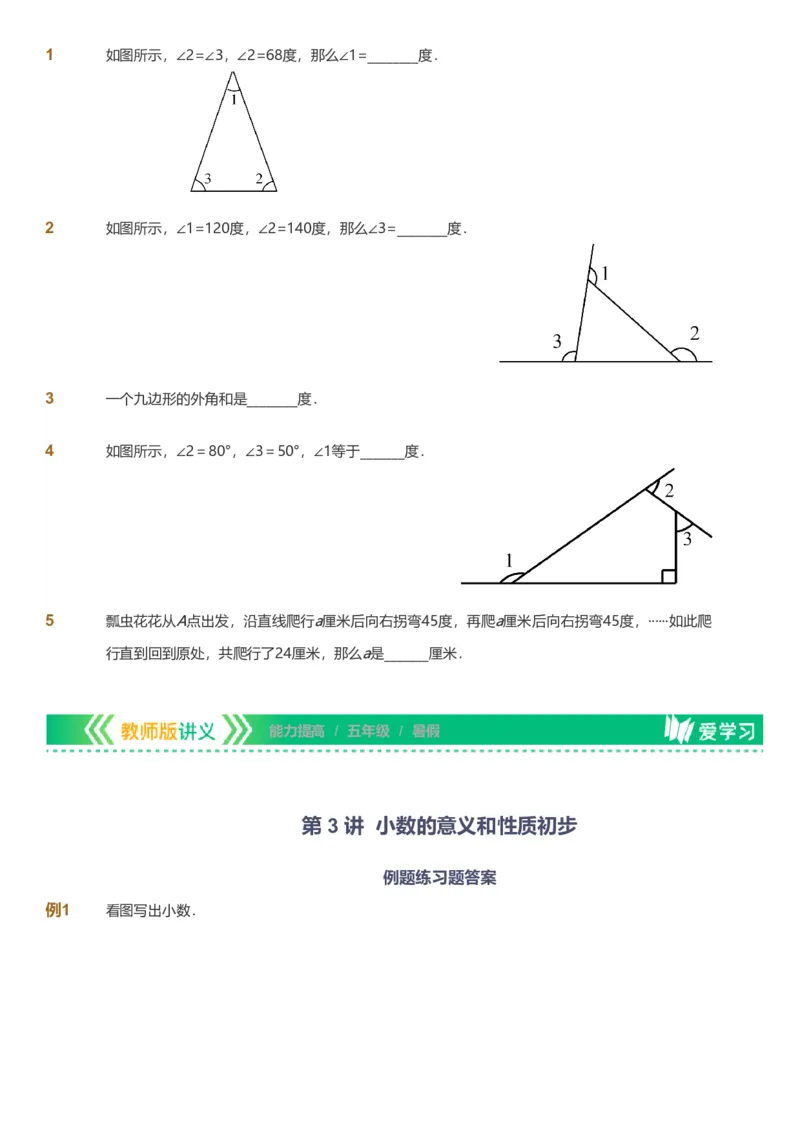 备授课-备课页_《爱学习》小学初中数学和奥数资料_高斯数学爱学习课件_11苏教小学能力提高_高斯爱学习小学数学能力提高pdf（苏教版）_2022暑爱学习数学5阶能力提高（苏教版）