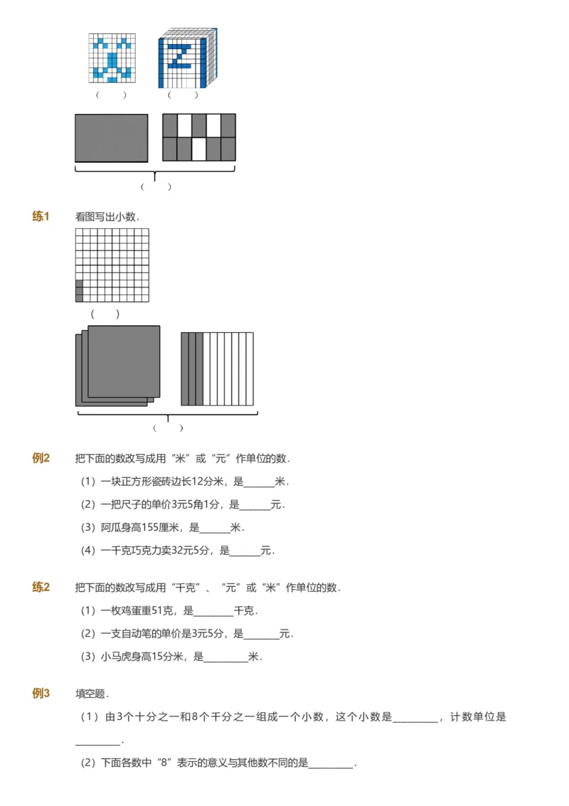 备授课-备课页_《爱学习》小学初中数学和奥数资料_高斯数学爱学习课件_11苏教小学能力提高_高斯爱学习小学数学能力提高pdf（苏教版）_2022暑爱学习数学5阶能力提高（苏教版）