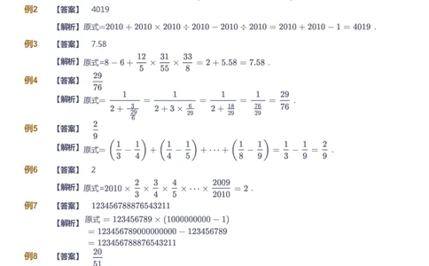 课本+自我巩固+课堂落实（答案）_《爱学习》小学初中数学和奥数资料_高斯数学爱学习课件_4奥数思维创新_六年级高斯数学思维创新_春数学6阶思维创新