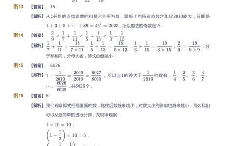 课本+自我巩固+课堂落实（答案）_《爱学习》小学初中数学和奥数资料_高斯数学爱学习课件_4奥数思维创新_六年级高斯数学思维创新_春数学6阶思维创新