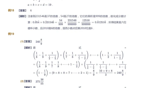 课本+自我巩固+课堂落实（答案）_《爱学习》小学初中数学和奥数资料_高斯数学爱学习课件_4奥数思维创新_六年级高斯数学思维创新_春数学6阶思维创新