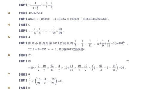 课本+自我巩固+课堂落实（答案）_《爱学习》小学初中数学和奥数资料_高斯数学爱学习课件_4奥数思维创新_六年级高斯数学思维创新_春数学6阶思维创新