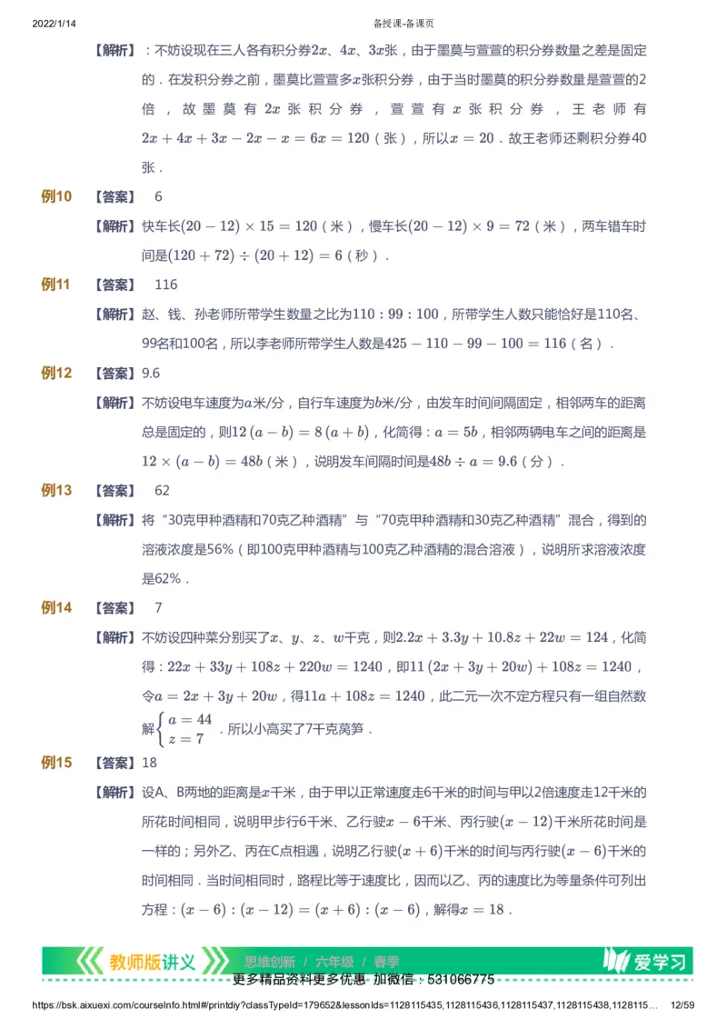 课本+自我巩固+课堂落实（答案）_《爱学习》小学初中数学和奥数资料_高斯数学爱学习课件_4奥数思维创新_六年级高斯数学思维创新_春数学6阶思维创新