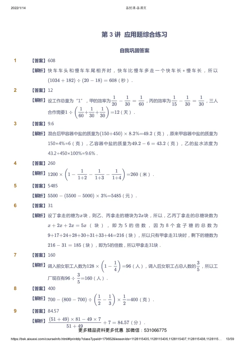 课本+自我巩固+课堂落实（答案）_《爱学习》小学初中数学和奥数资料_高斯数学爱学习课件_4奥数思维创新_六年级高斯数学思维创新_春数学6阶思维创新
