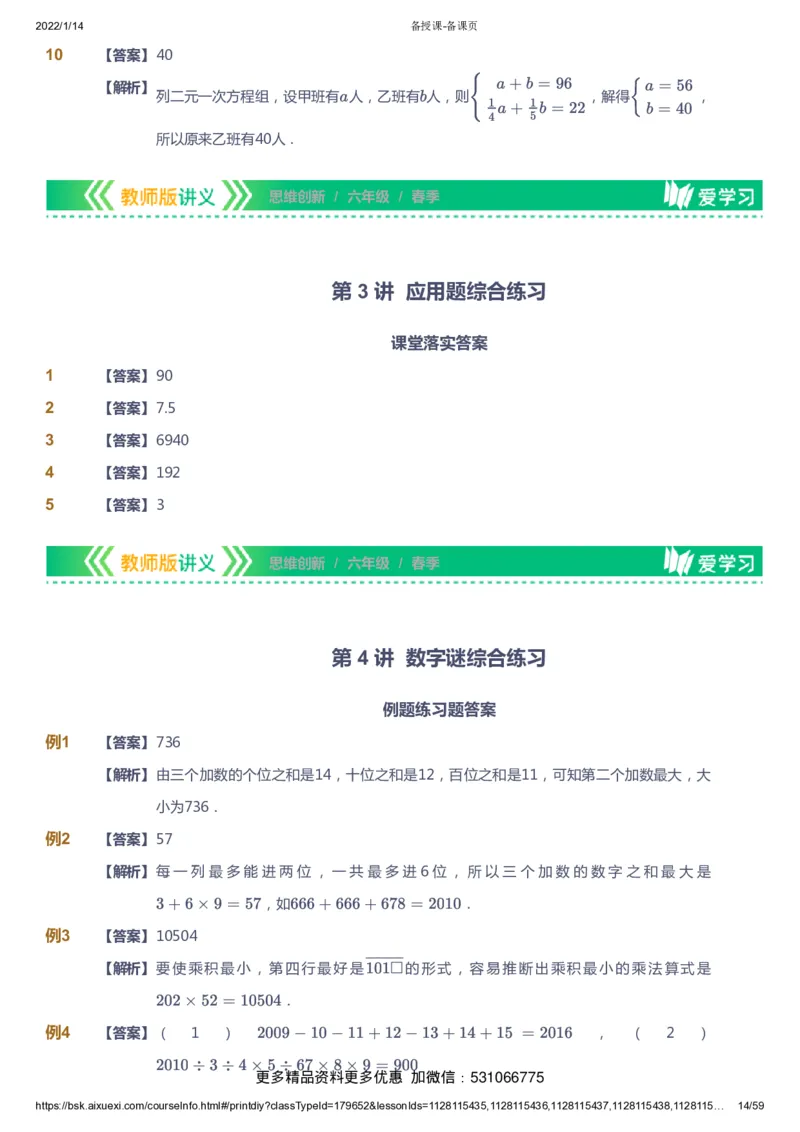 课本+自我巩固+课堂落实（答案）_《爱学习》小学初中数学和奥数资料_高斯数学爱学习课件_4奥数思维创新_六年级高斯数学思维创新_春数学6阶思维创新