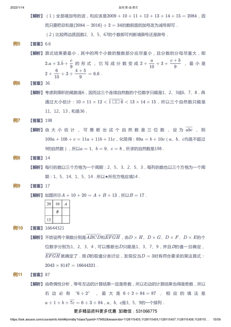 课本+自我巩固+课堂落实（答案）_《爱学习》小学初中数学和奥数资料_高斯数学爱学习课件_4奥数思维创新_六年级高斯数学思维创新_春数学6阶思维创新