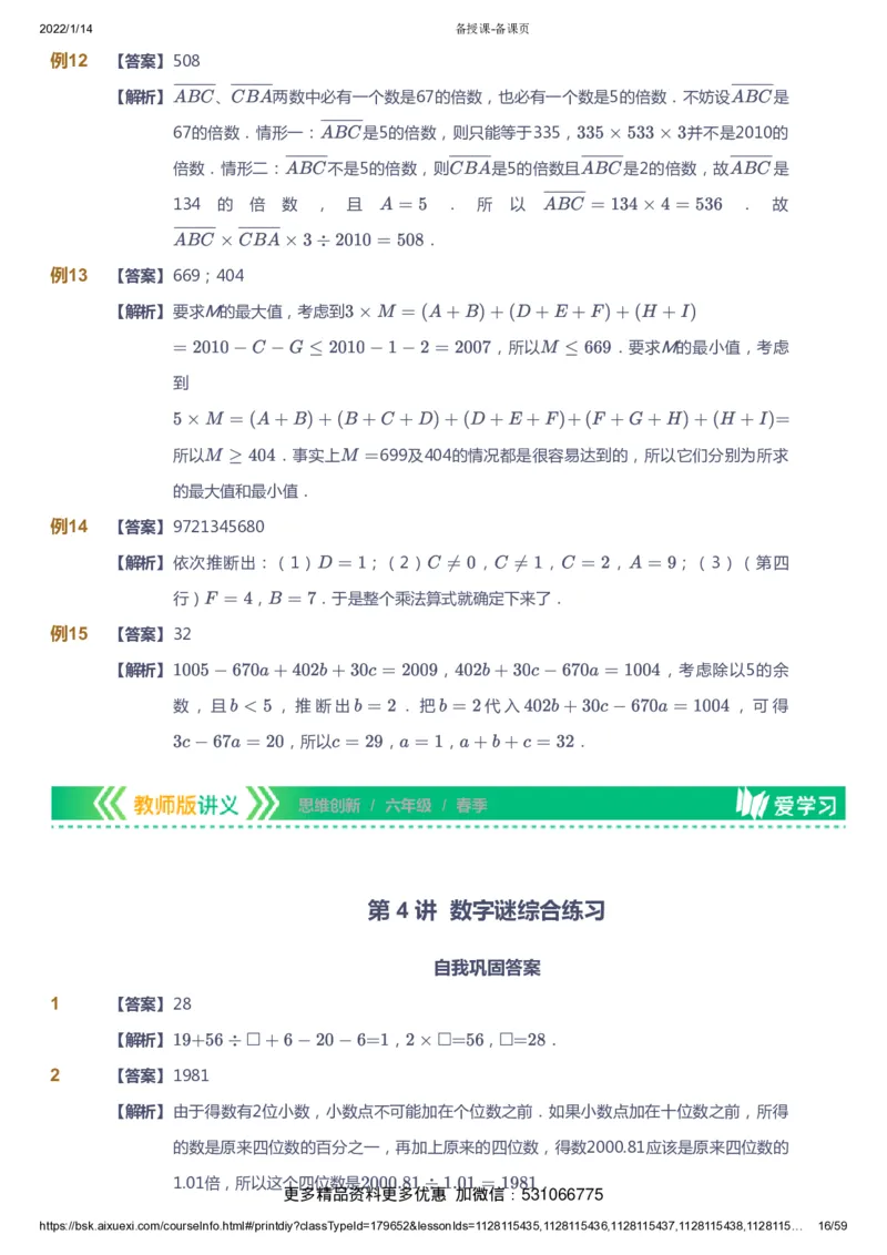 课本+自我巩固+课堂落实（答案）_《爱学习》小学初中数学和奥数资料_高斯数学爱学习课件_4奥数思维创新_六年级高斯数学思维创新_春数学6阶思维创新