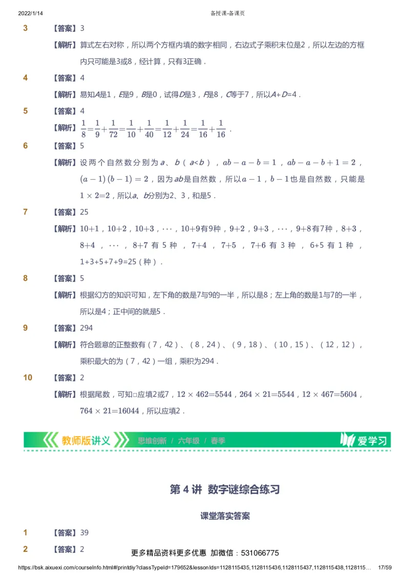 课本+自我巩固+课堂落实（答案）_《爱学习》小学初中数学和奥数资料_高斯数学爱学习课件_4奥数思维创新_六年级高斯数学思维创新_春数学6阶思维创新