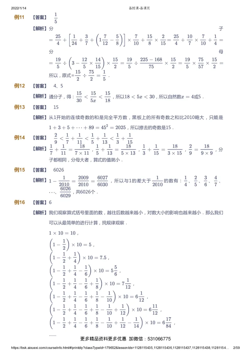 课本+自我巩固+课堂落实（答案）_《爱学习》小学初中数学和奥数资料_高斯数学爱学习课件_4奥数思维创新_六年级高斯数学思维创新_春数学6阶思维创新