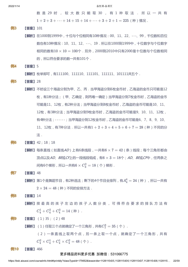 课本+自我巩固+课堂落实（答案）_《爱学习》小学初中数学和奥数资料_高斯数学爱学习课件_4奥数思维创新_六年级高斯数学思维创新_春数学6阶思维创新