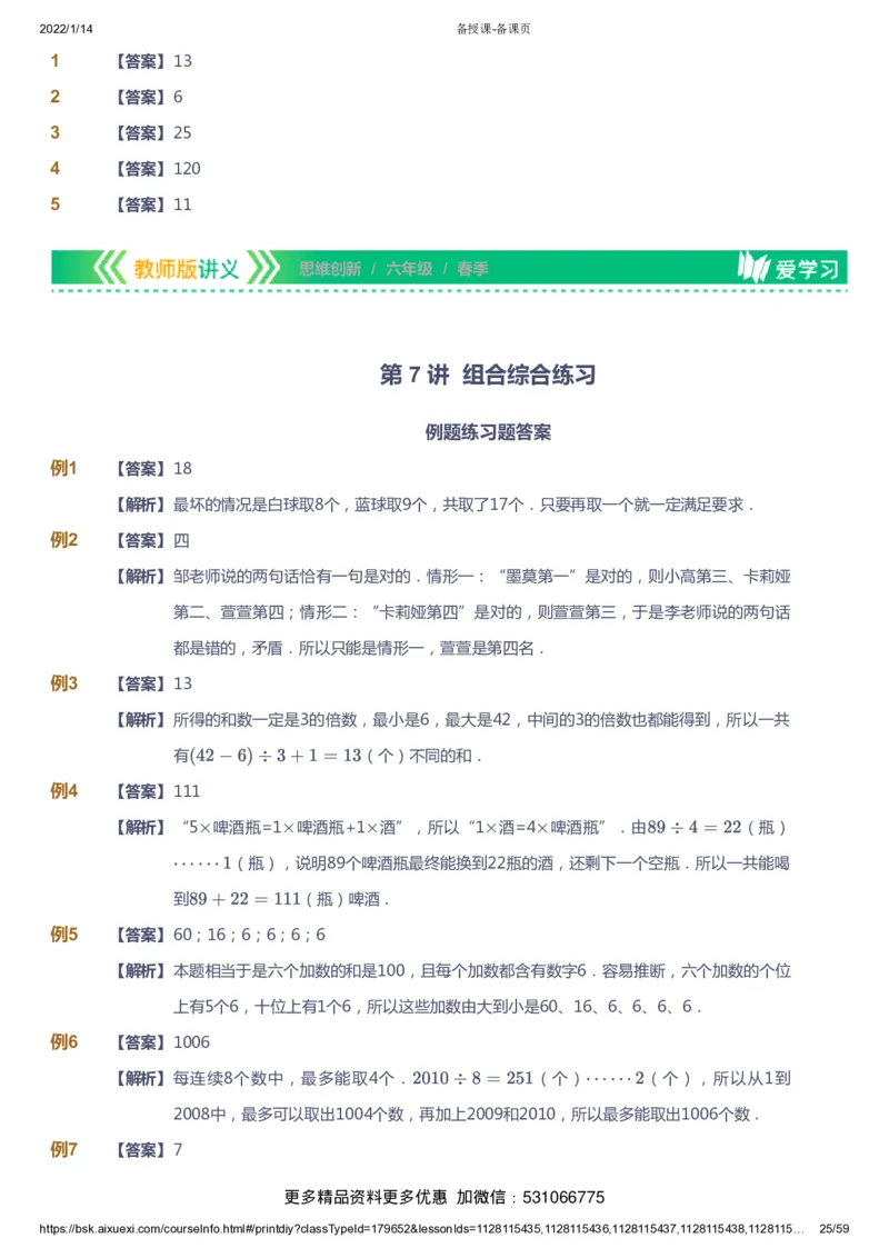 课本+自我巩固+课堂落实（答案）_《爱学习》小学初中数学和奥数资料_高斯数学爱学习课件_4奥数思维创新_六年级高斯数学思维创新_春数学6阶思维创新