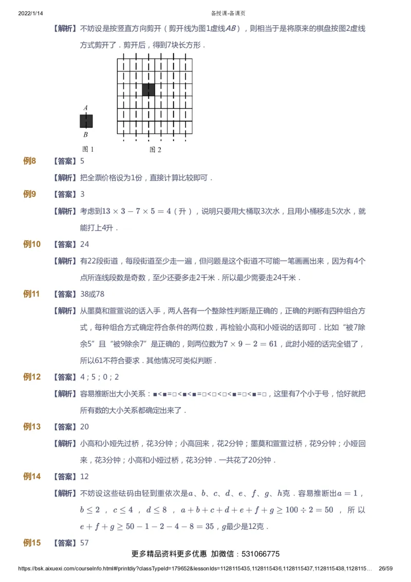 课本+自我巩固+课堂落实（答案）_《爱学习》小学初中数学和奥数资料_高斯数学爱学习课件_4奥数思维创新_六年级高斯数学思维创新_春数学6阶思维创新