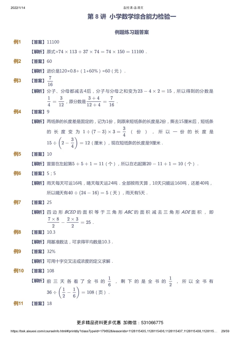 课本+自我巩固+课堂落实（答案）_《爱学习》小学初中数学和奥数资料_高斯数学爱学习课件_4奥数思维创新_六年级高斯数学思维创新_春数学6阶思维创新
