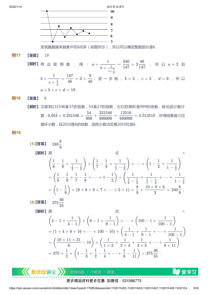 课本+自我巩固+课堂落实（答案）_《爱学习》小学初中数学和奥数资料_高斯数学爱学习课件_4奥数思维创新_六年级高斯数学思维创新_春数学6阶思维创新