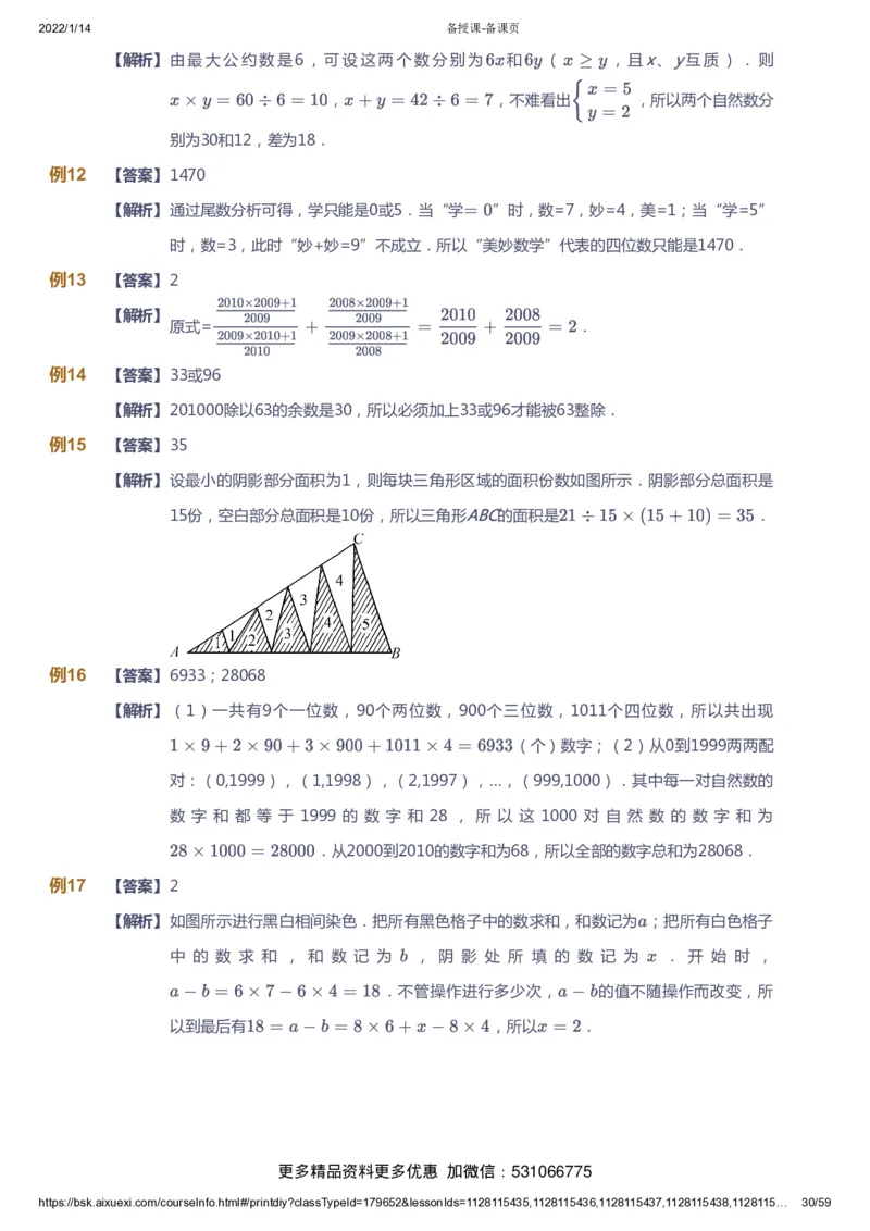 课本+自我巩固+课堂落实（答案）_《爱学习》小学初中数学和奥数资料_高斯数学爱学习课件_4奥数思维创新_六年级高斯数学思维创新_春数学6阶思维创新