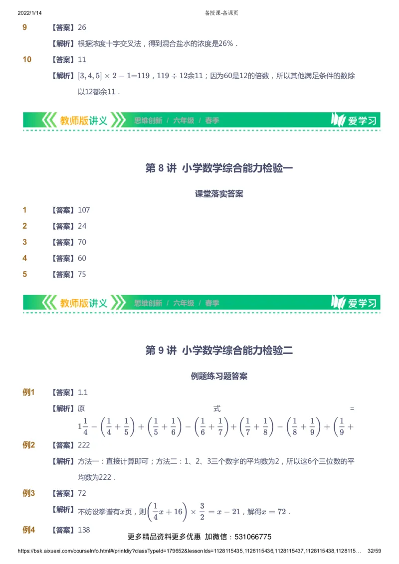 课本+自我巩固+课堂落实（答案）_《爱学习》小学初中数学和奥数资料_高斯数学爱学习课件_4奥数思维创新_六年级高斯数学思维创新_春数学6阶思维创新