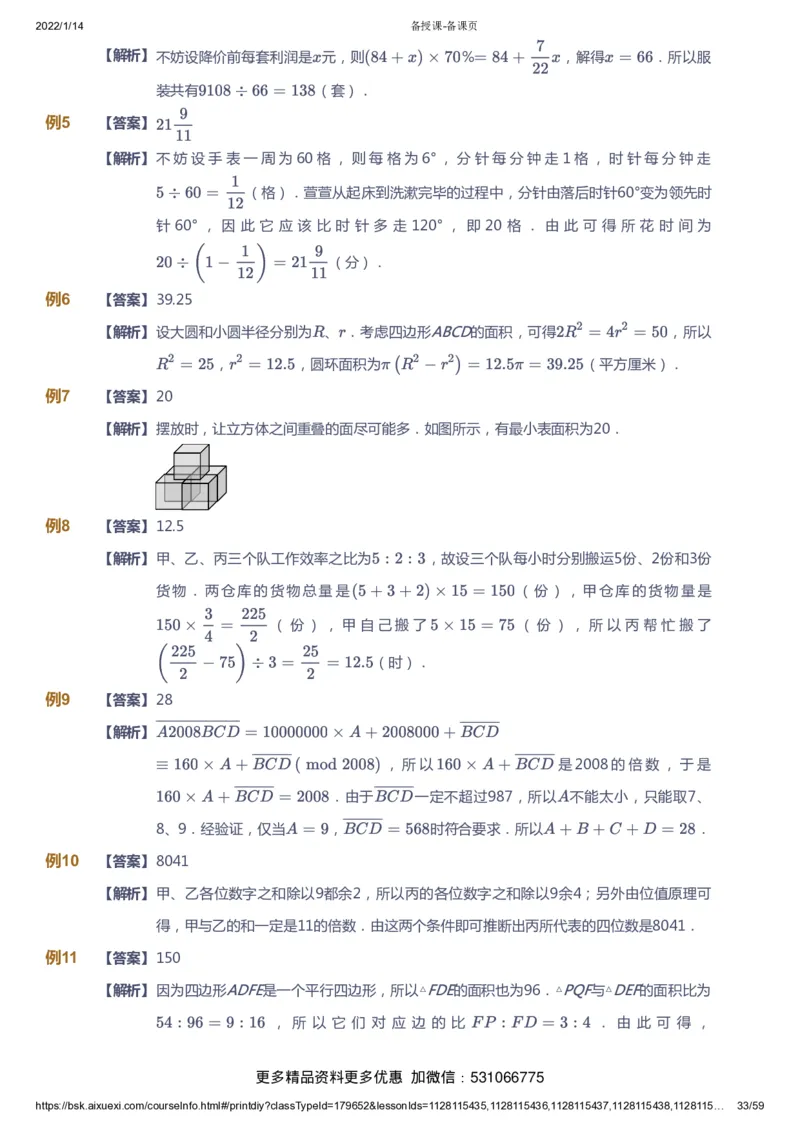 课本+自我巩固+课堂落实（答案）_《爱学习》小学初中数学和奥数资料_高斯数学爱学习课件_4奥数思维创新_六年级高斯数学思维创新_春数学6阶思维创新