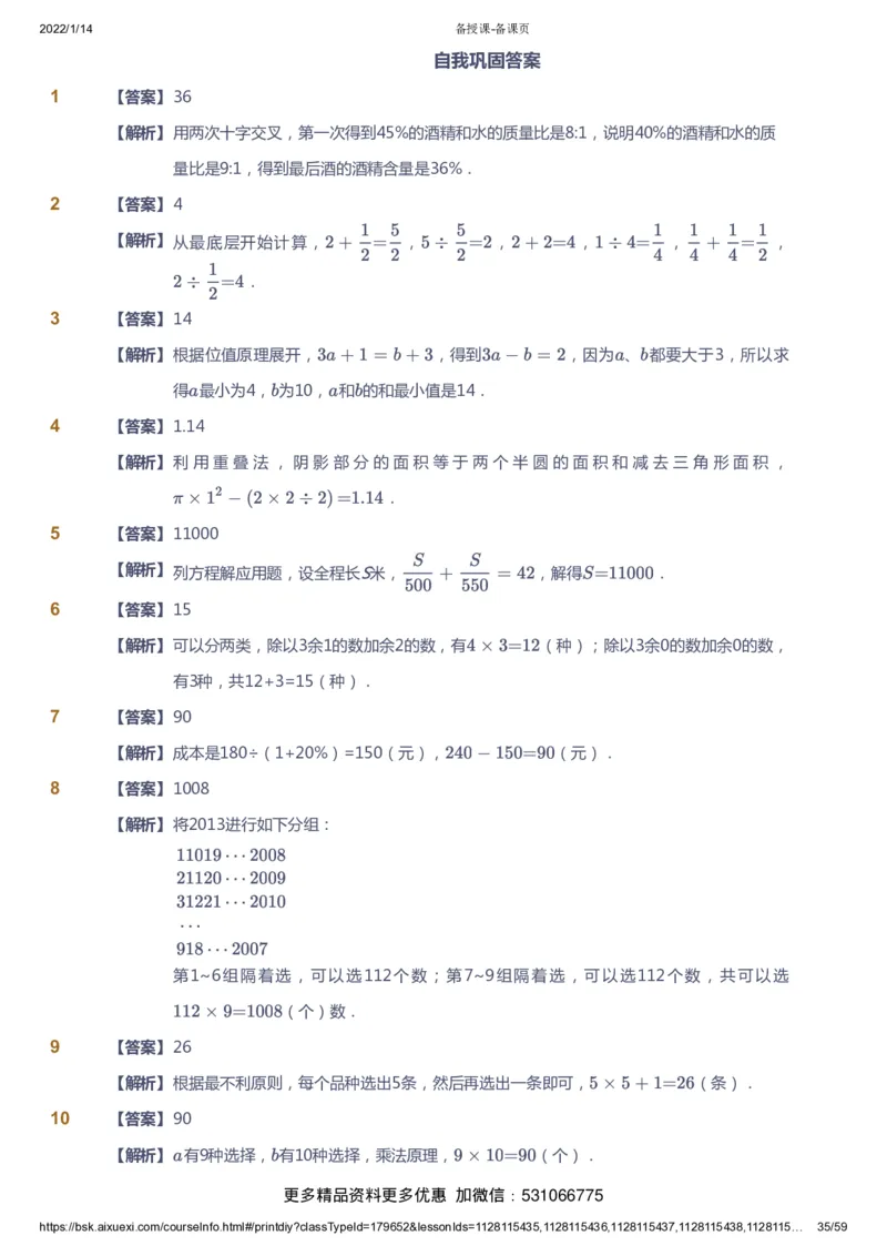 课本+自我巩固+课堂落实（答案）_《爱学习》小学初中数学和奥数资料_高斯数学爱学习课件_4奥数思维创新_六年级高斯数学思维创新_春数学6阶思维创新