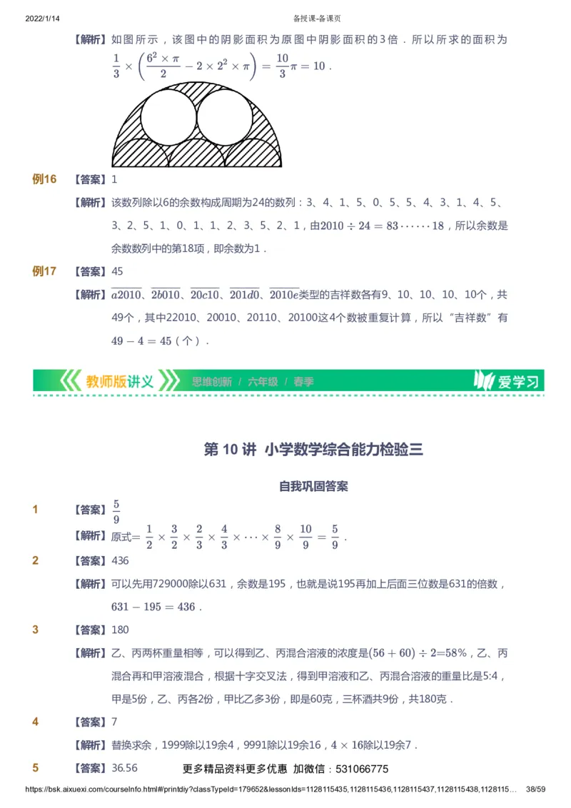课本+自我巩固+课堂落实（答案）_《爱学习》小学初中数学和奥数资料_高斯数学爱学习课件_4奥数思维创新_六年级高斯数学思维创新_春数学6阶思维创新