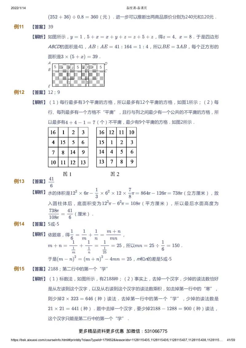 课本+自我巩固+课堂落实（答案）_《爱学习》小学初中数学和奥数资料_高斯数学爱学习课件_4奥数思维创新_六年级高斯数学思维创新_春数学6阶思维创新