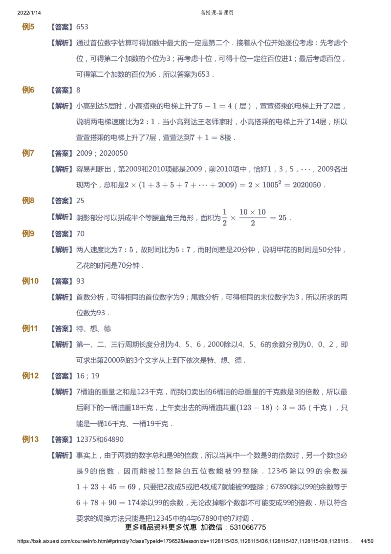 课本+自我巩固+课堂落实（答案）_《爱学习》小学初中数学和奥数资料_高斯数学爱学习课件_4奥数思维创新_六年级高斯数学思维创新_春数学6阶思维创新