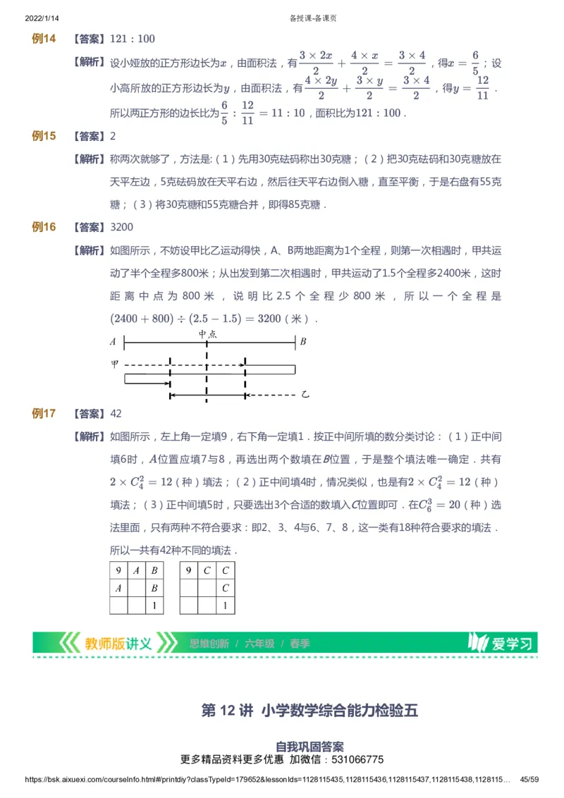 课本+自我巩固+课堂落实（答案）_《爱学习》小学初中数学和奥数资料_高斯数学爱学习课件_4奥数思维创新_六年级高斯数学思维创新_春数学6阶思维创新