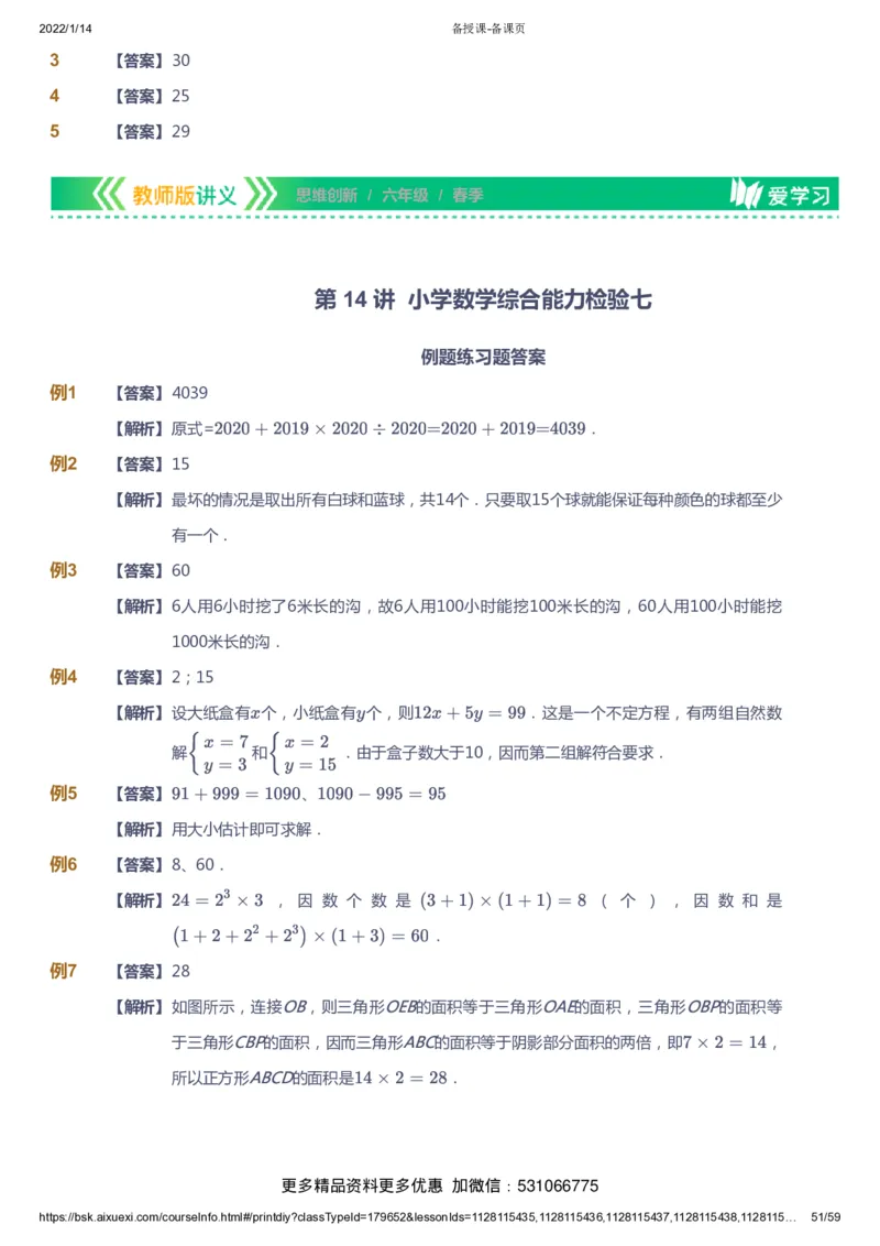 课本+自我巩固+课堂落实（答案）_《爱学习》小学初中数学和奥数资料_高斯数学爱学习课件_4奥数思维创新_六年级高斯数学思维创新_春数学6阶思维创新