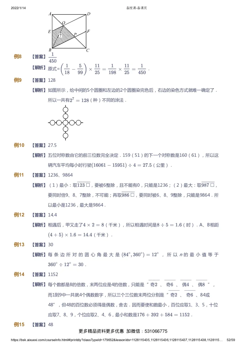 课本+自我巩固+课堂落实（答案）_《爱学习》小学初中数学和奥数资料_高斯数学爱学习课件_4奥数思维创新_六年级高斯数学思维创新_春数学6阶思维创新