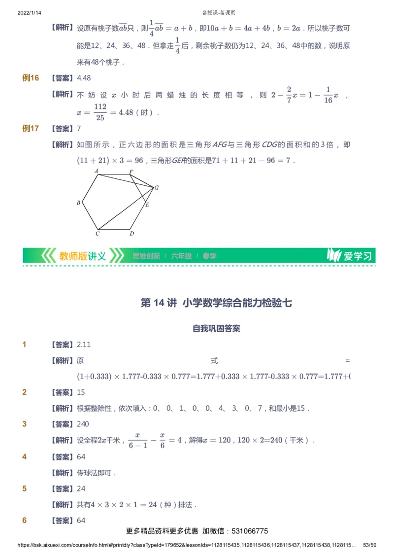 课本+自我巩固+课堂落实（答案）_《爱学习》小学初中数学和奥数资料_高斯数学爱学习课件_4奥数思维创新_六年级高斯数学思维创新_春数学6阶思维创新