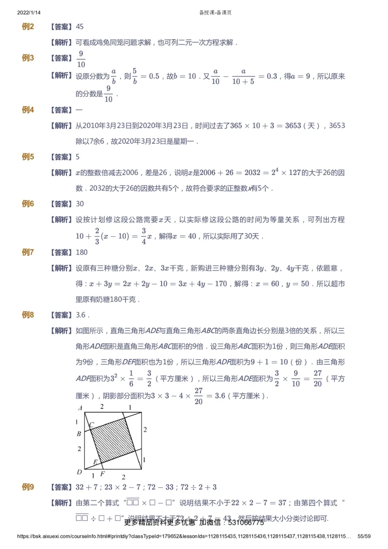 课本+自我巩固+课堂落实（答案）_《爱学习》小学初中数学和奥数资料_高斯数学爱学习课件_4奥数思维创新_六年级高斯数学思维创新_春数学6阶思维创新