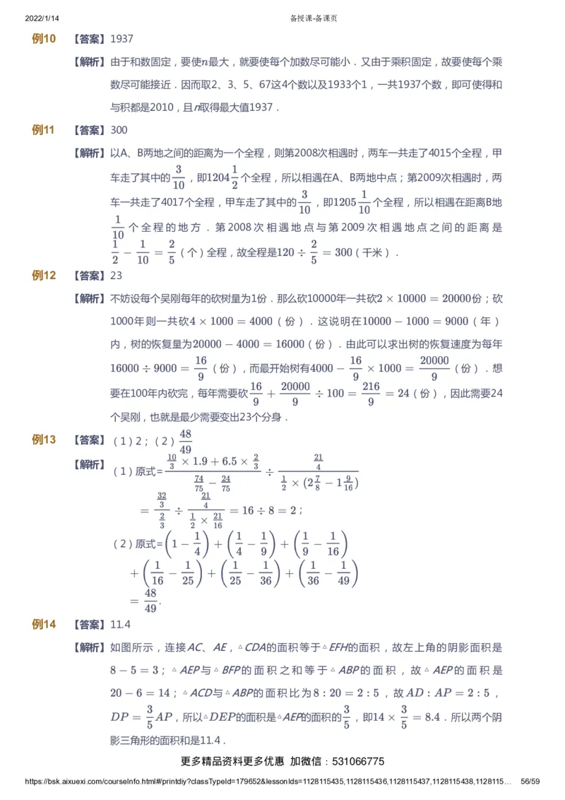 课本+自我巩固+课堂落实（答案）_《爱学习》小学初中数学和奥数资料_高斯数学爱学习课件_4奥数思维创新_六年级高斯数学思维创新_春数学6阶思维创新