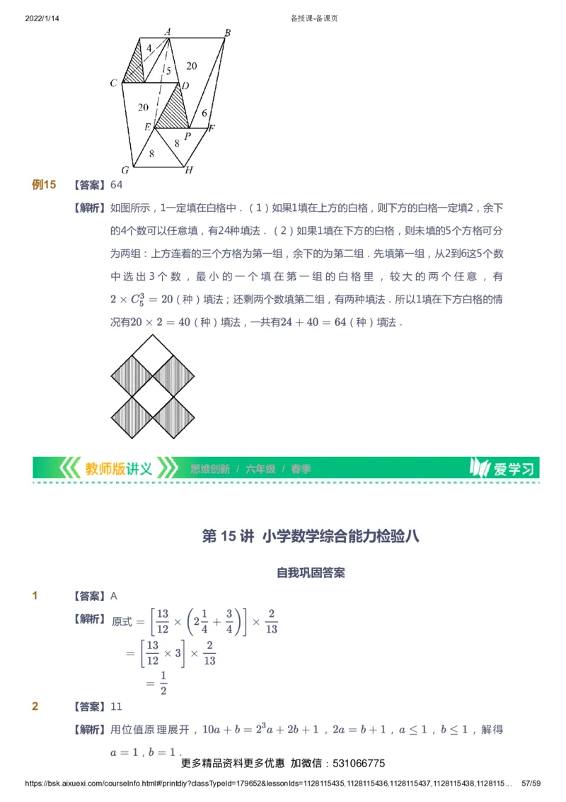 课本+自我巩固+课堂落实（答案）_《爱学习》小学初中数学和奥数资料_高斯数学爱学习课件_4奥数思维创新_六年级高斯数学思维创新_春数学6阶思维创新