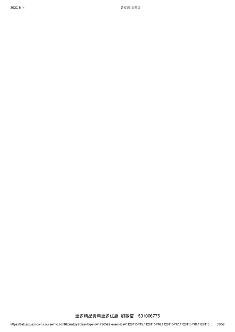 课本+自我巩固+课堂落实（答案）_《爱学习》小学初中数学和奥数资料_高斯数学爱学习课件_4奥数思维创新_六年级高斯数学思维创新_春数学6阶思维创新