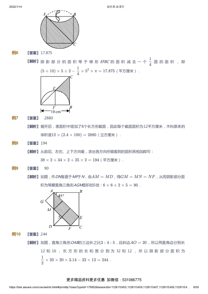 课本+自我巩固+课堂落实（答案）_《爱学习》小学初中数学和奥数资料_高斯数学爱学习课件_4奥数思维创新_六年级高斯数学思维创新_春数学6阶思维创新