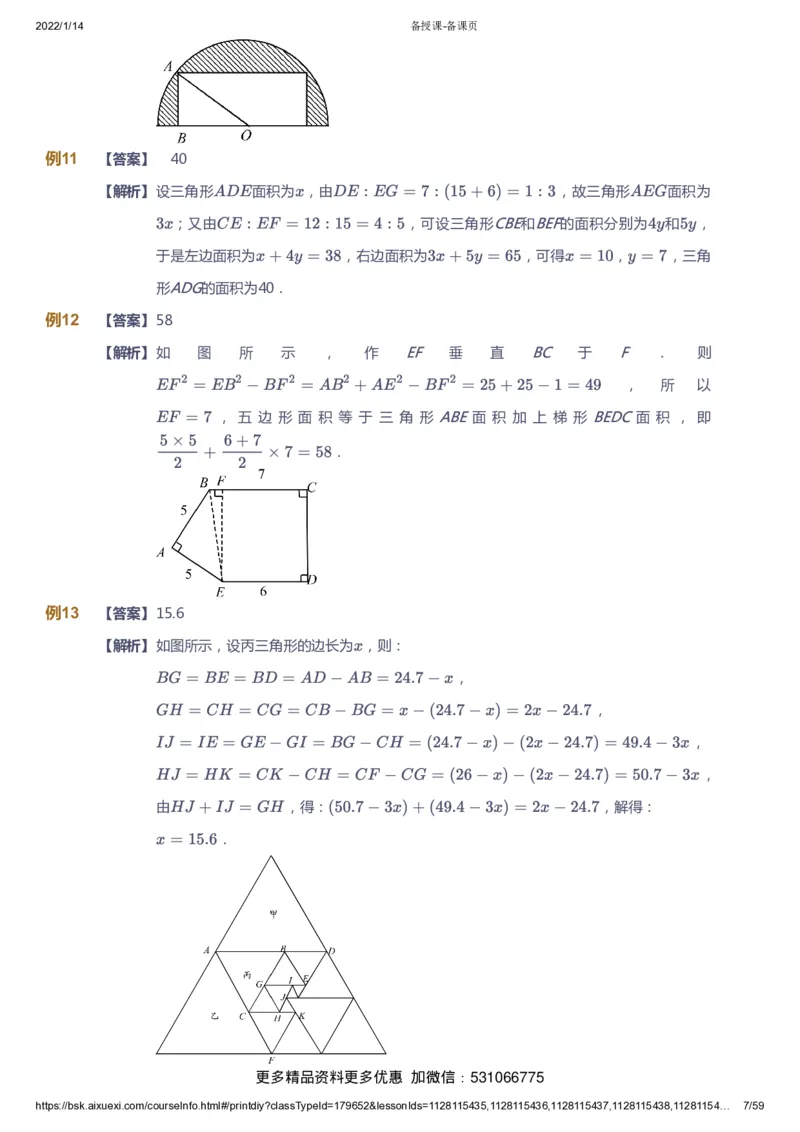 课本+自我巩固+课堂落实（答案）_《爱学习》小学初中数学和奥数资料_高斯数学爱学习课件_4奥数思维创新_六年级高斯数学思维创新_春数学6阶思维创新