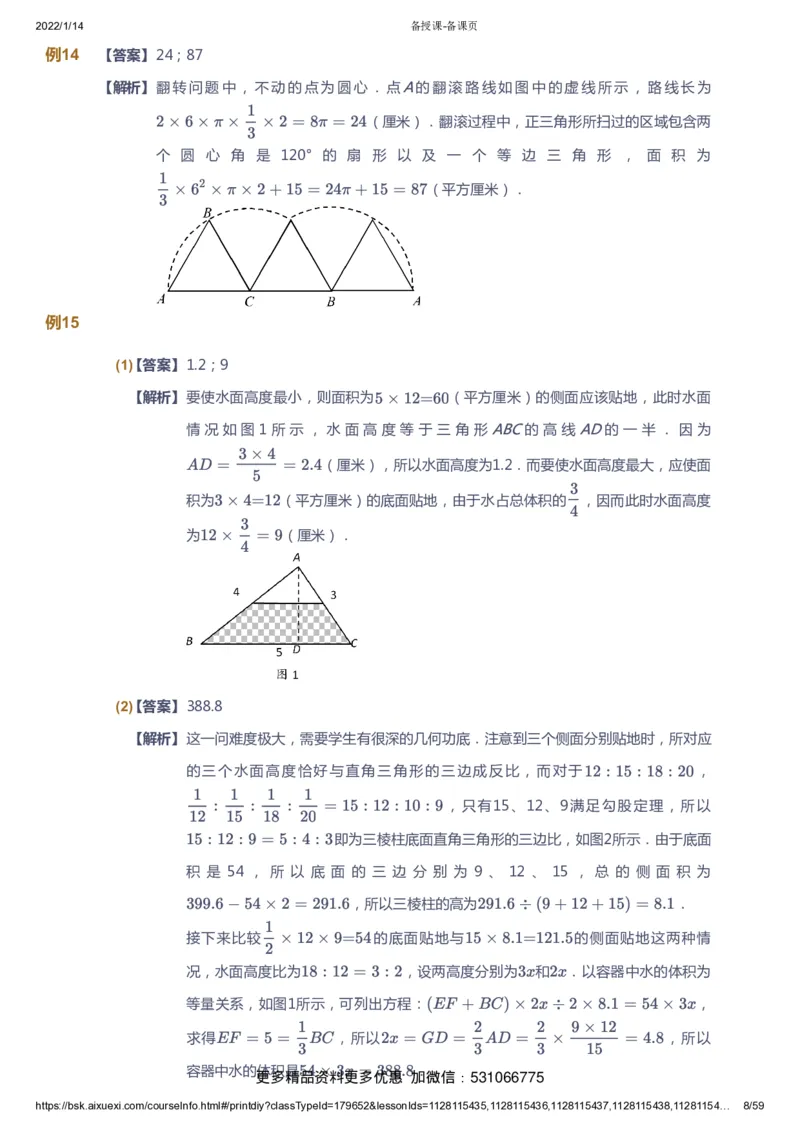 课本+自我巩固+课堂落实（答案）_《爱学习》小学初中数学和奥数资料_高斯数学爱学习课件_4奥数思维创新_六年级高斯数学思维创新_春数学6阶思维创新